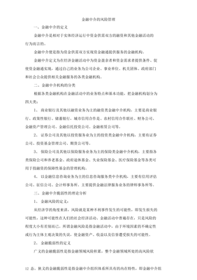 金融中介服务的核心功能与现代价值探析